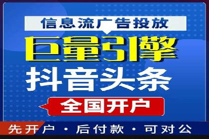 案例分享：信息流推广开户助力企业实现业绩翻倍
